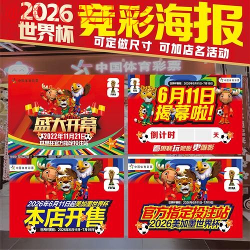 2026世界杯投注哪个好官方 2026世界杯投注哪个好官方